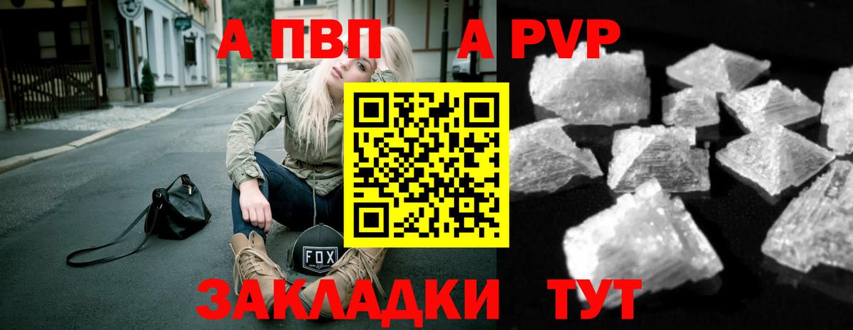 Нижнеудинск  Альфа ПВП Соль  A PVP  Вход с VPN 