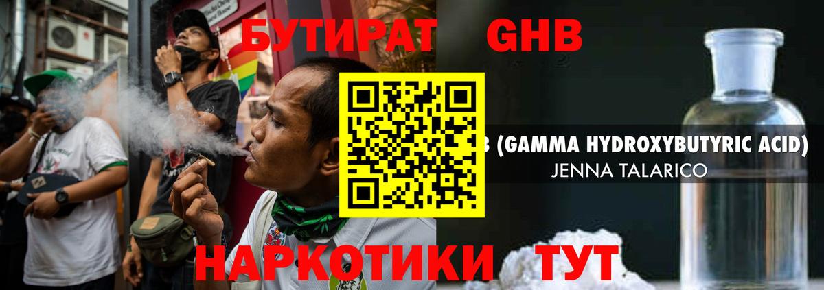 Нижнеудинск  Бутират жидкий экстази  Вход с VPN 