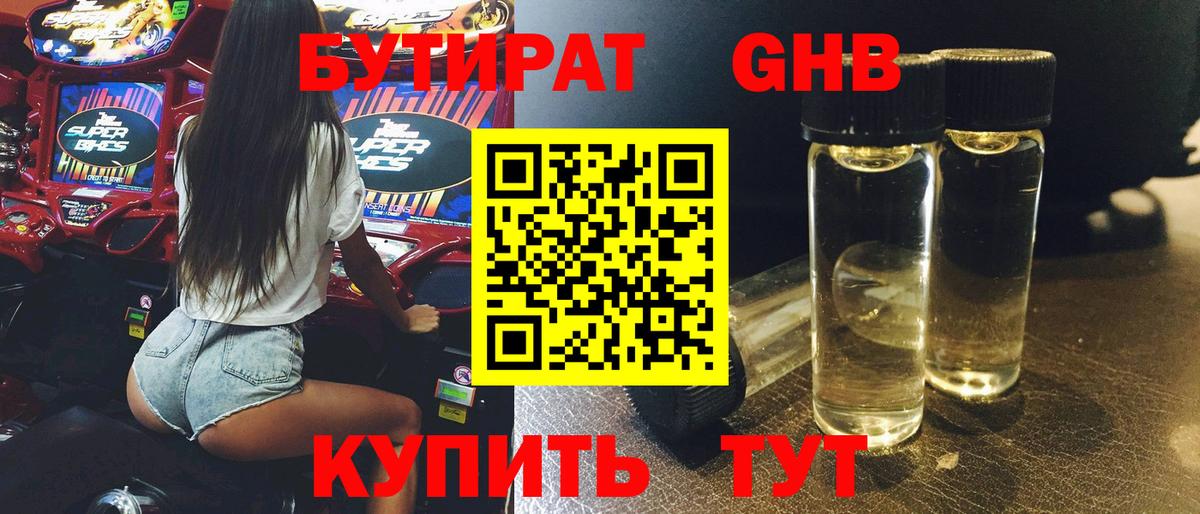Бутират вода Нижнеудинск