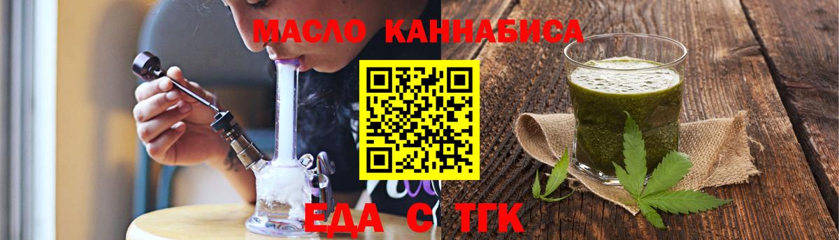 Еда ТГК конопля  Вход с VPN  Нижнеудинск 