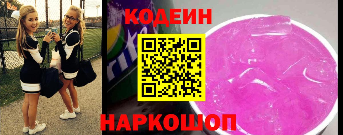 Codein напиток Lean (лин)  Кодеин напиток Lean (лин)  Нижнеудинск  Вход с VPN 