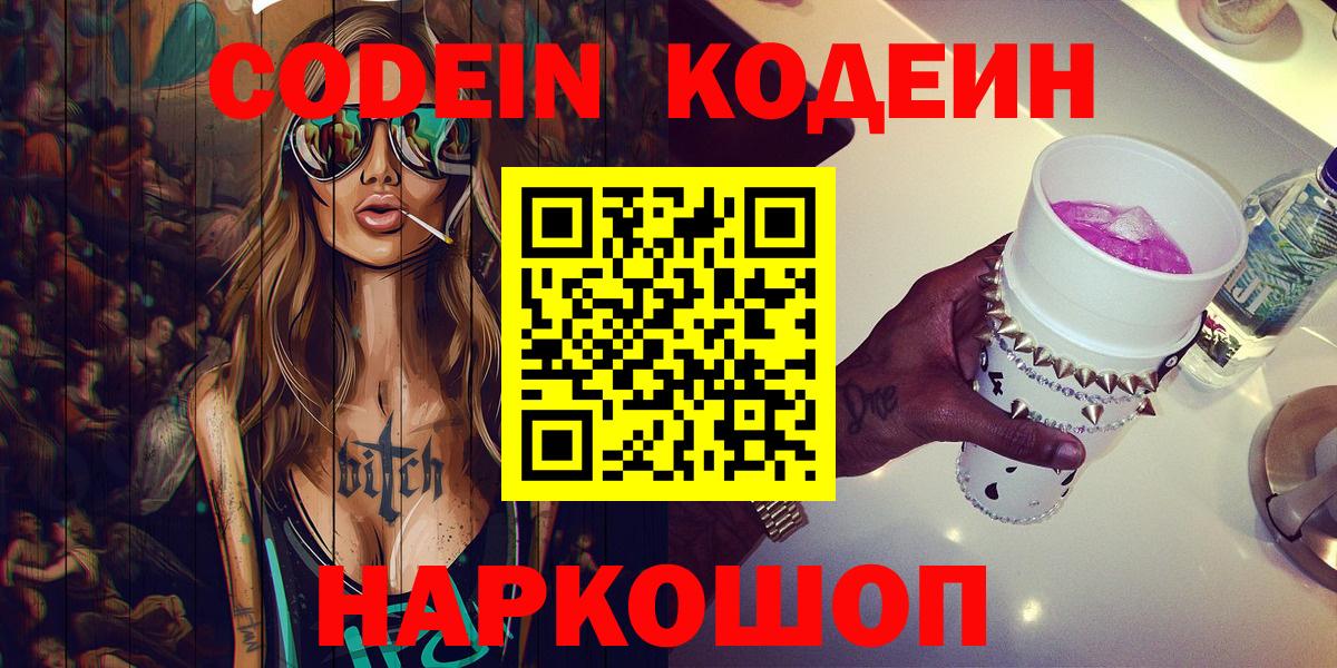 Кодеиновый сироп Lean Purple Drank Нижнеудинск