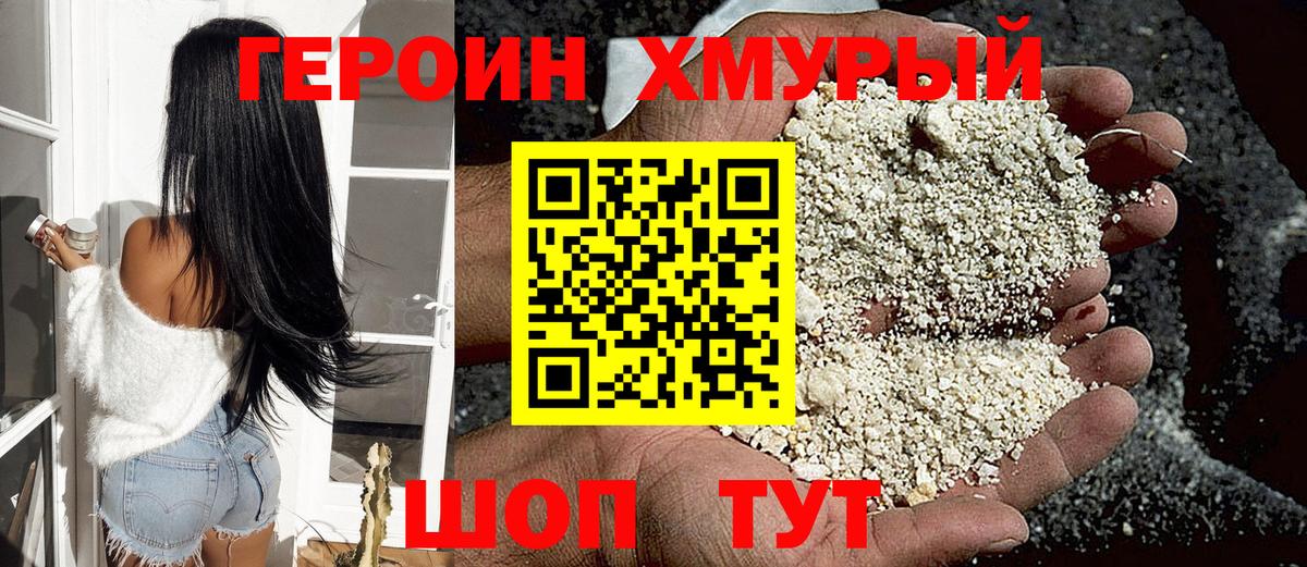 ГЕРОИН VHQ  Вход с VPN  Нижнеудинск 