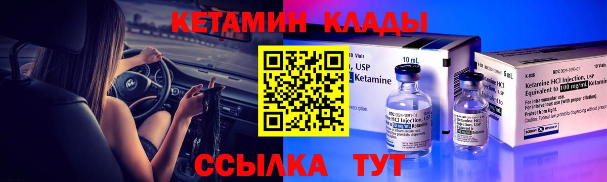 КЕТАМИН VHQ Нижнеудинск